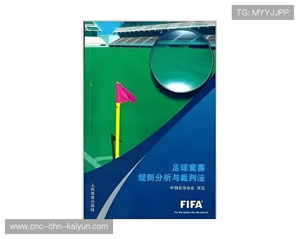 足球裁判专项技术讲座提升执法水平,足球裁判执法规则 足球裁判专项技术讲座提升执法水平,足球裁判执法规则