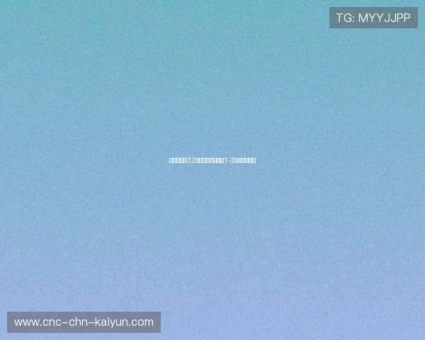 热议！绿军32战全胜纪录破功，1-3领先神话终结