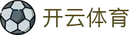 开云体育官方入口 - Kaiyun Sports 官方网站专属 APP 下载快捷入口